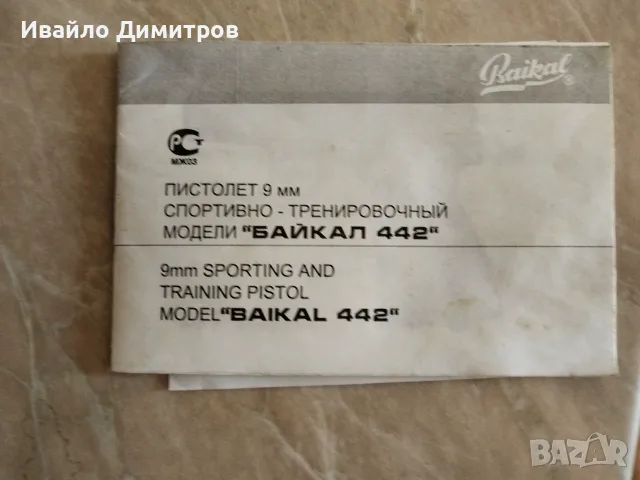 Продавам Пистолет , снимка 3 - Бойно оръжие - 56626315