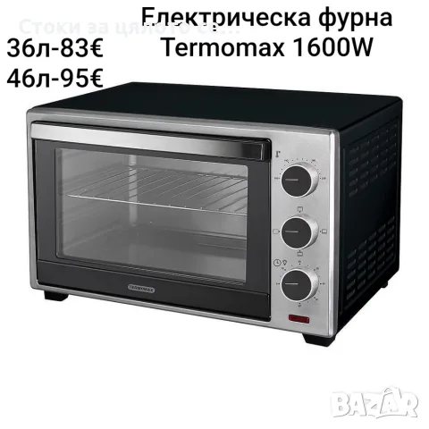 Електрическа фурна, готварска печка Termomax 1600W 36л/46л