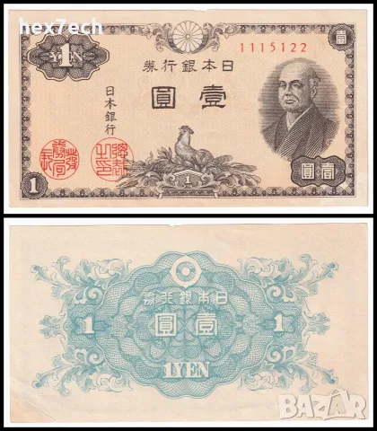 ⭐ Япония 1946 1 йена ⭐