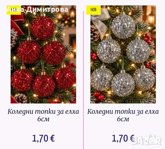 Коледна украса  ., снимка 3 - Декорация за дома - 56556756