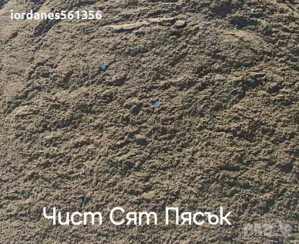 Доставки Пясък Филц Чакъл и др.