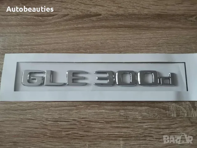 сребрист надпис Mercedes Benz GLE 300d
