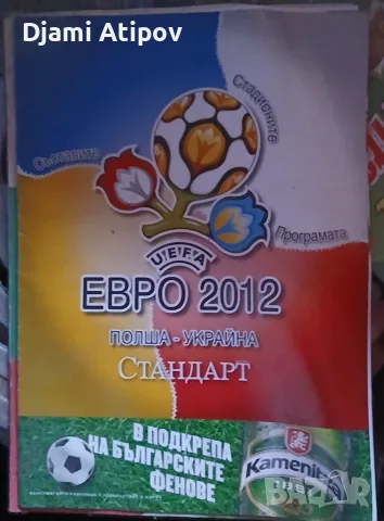 Футболни ретро списания, снимка 12 - Списания и комикси - 56711719