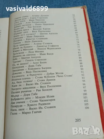 "Детство мое" том 3 - стихотворения , снимка 6 - Детски книжки - 56576161