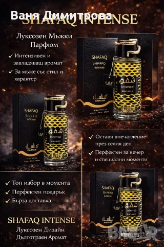 Мъжки Арабски Парфюм 