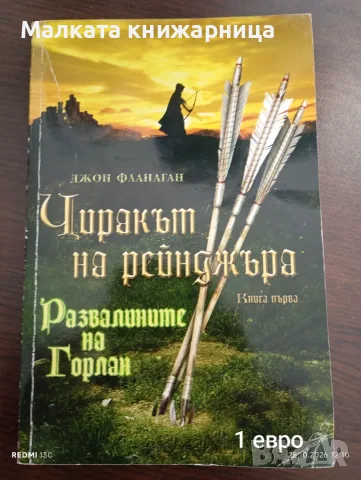 Искри и Чиракът на магьосника , снимка 2 - Художествена литература - 56643521