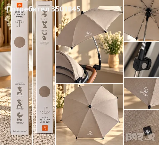 Чадър за количка stokke 