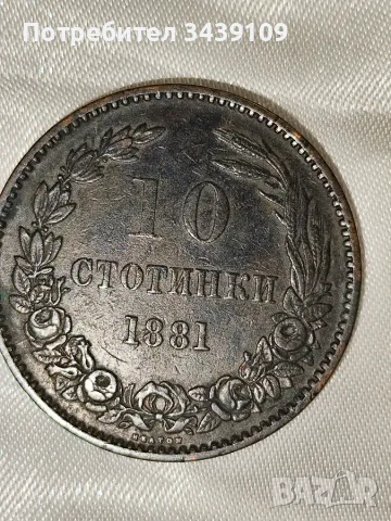 10 стотинки 1881 година