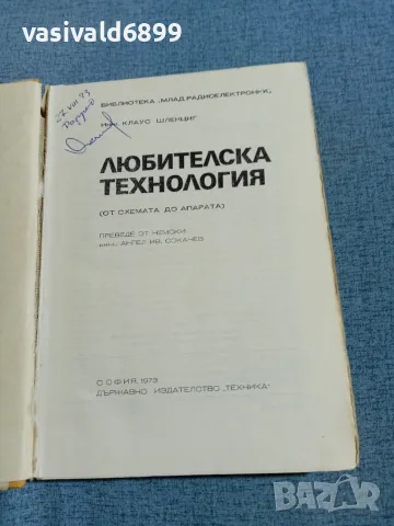 Клаус Шлецинг - Любителска технология , снимка 4 - Специализирана литература - 56591372