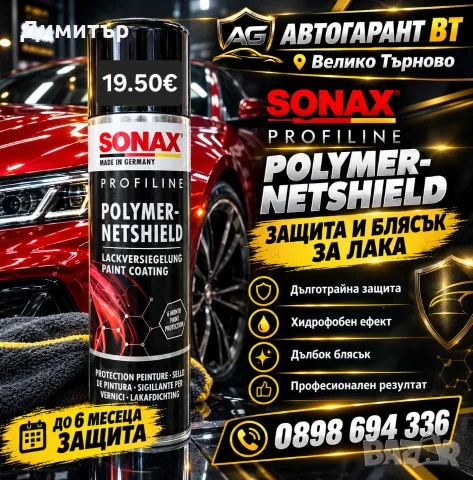 Магазин за Автокозметика , снимка 17 - Аксесоари и консумативи - 55725846