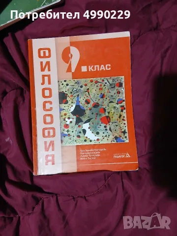 Учебник по Философия 