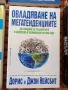 Нови книги,различни жанрове 1 евро, снимка 5