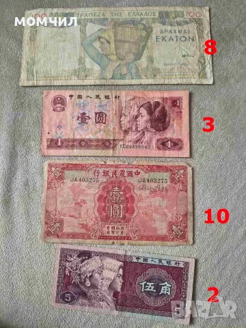 Банкноти 19-26., снимка 4 - Нумизматика и бонистика - 56711066