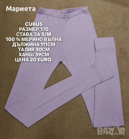МЕРИНО ВЪЛНА ЗА ЖЕНИ , снимка 16 - Спортни екипи - 56555812