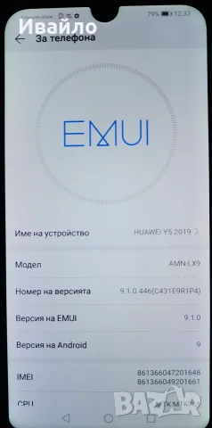Продавам телефон HUAWEI Y5 , снимка 4 - Huawei - 56655588