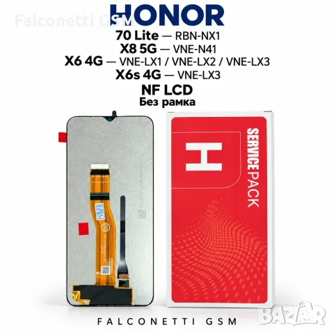 Дисплей NF LCD за HONOR 70 Lite / X8 5G / X6 4G / X6s 4G – без рамка