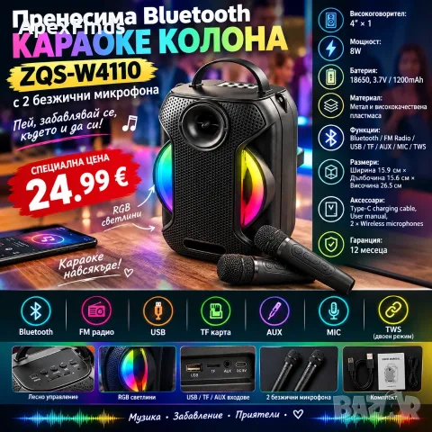 Преносима Bluetooth караоке колона ZQS-W4110 с 2 безжични микрофона