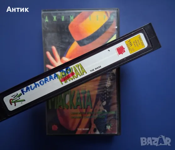 Видеокасета VHS  Маската / Джим Кери, снимка 3 - Други жанрове - 56709028