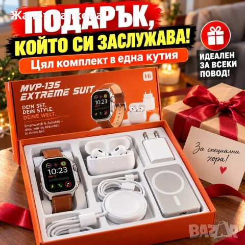 Комплект смарт часовник , бежични слушалки , преносима батерия и зарядни аксесоари