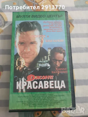 Джони Красавеца 1989 с Бг.аудио!
