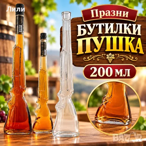 Празна бутилка "Айфелова кула", 200 мл, снимка 4 - Други стоки за дома - 36552706