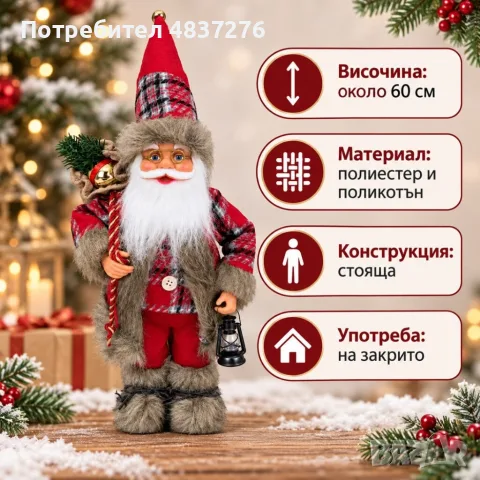 Стояща фигура на Дядо Коледа, снимка 6 - Декорация за дома - 56627857