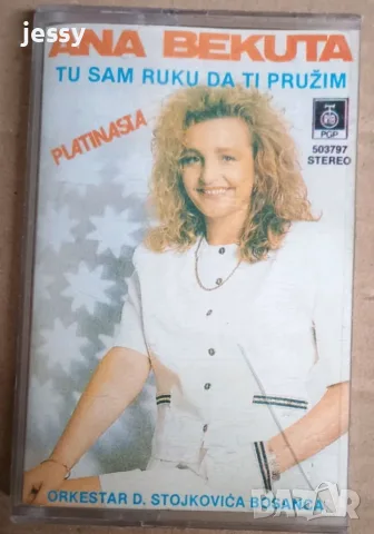 Ana Bekuta - Колекция, снимка 16 - CD дискове - 36419996