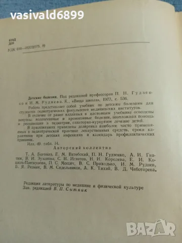 "Детски болести"  - на руски език , снимка 5 - Специализирана литература - 56575944