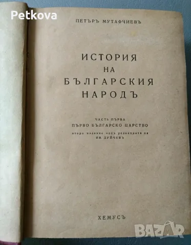 История на българския народ, част 1