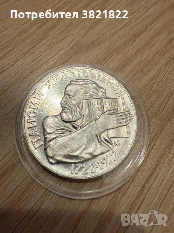 Юбилейни монети, снимка 5 - Нумизматика и бонистика - 56726092