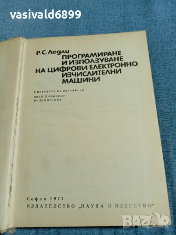 Ледли - Програмиране и използване на цифрови ЕИМ 