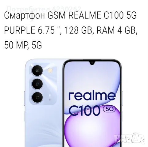 Смартфон Realme C100 5 G
