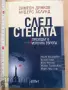 След стената Симеон Дянков Андерс Аслунд, снимка 1