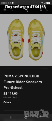 Нови маратонки Puma Sponge Bob р-р 28