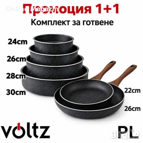 Промо комплект – 4 дълбоки тави Voltz (24/26/28/30 см) + 2 тигана 9Tnine (22/26 см) 