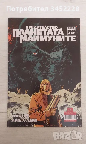 Комикс за колекционери отличен 