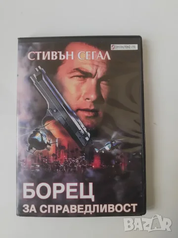 Борец за справедливост - Стивън Сегал - оригинален диск с филм 