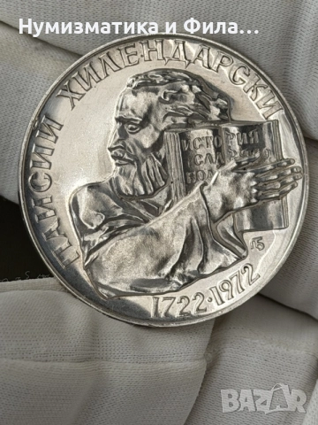 сребърни юбилейни монети, снимка 16 - Нумизматика и бонистика - 56608153