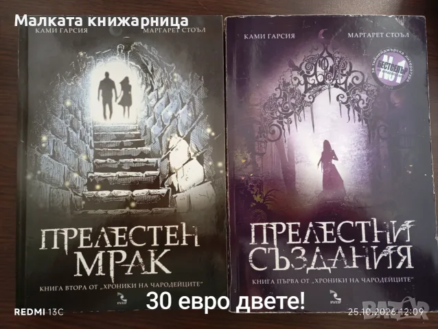 Прелестни създания, Престъпен мрак