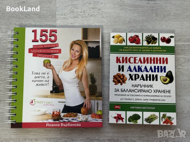 Киселинни и алкални храни | 155 лесни, вкусни и здравословни рецепти