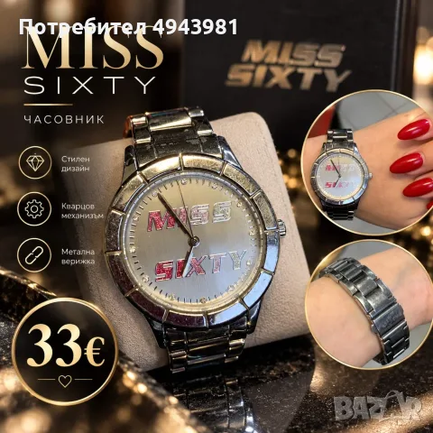 Дамски часовник MISS SIXTY
