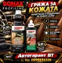 Магазин за Автокозметика , снимка 8