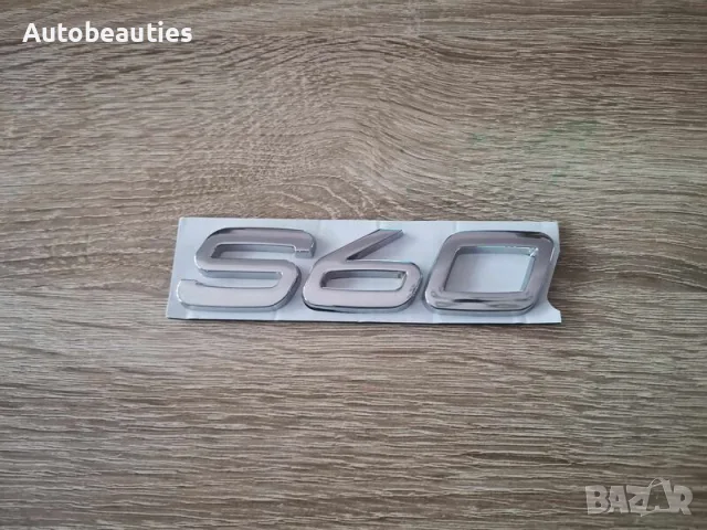 Volvo S60 Волво С60 сребриста емблема надпис