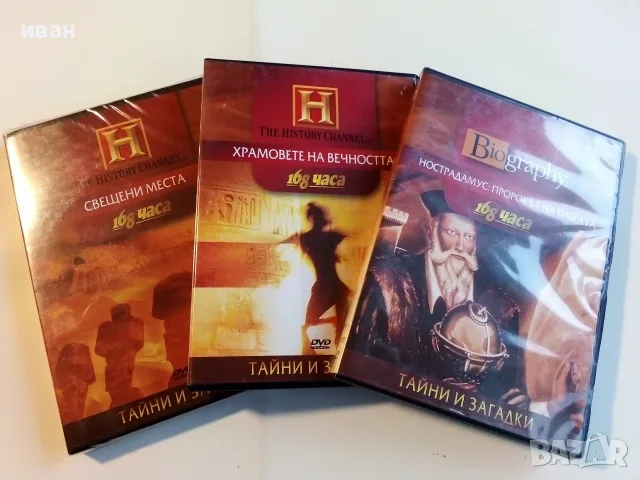 DVD колекция Тайни и загадки - 2006г.№ 6,8,12 Български субтитри