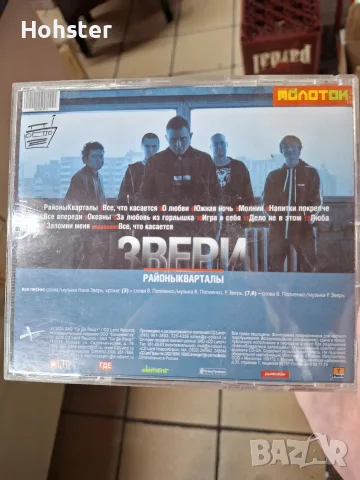 Звери - Районы-кварталы - руско, снимка 3 - CD дискове - 56728232