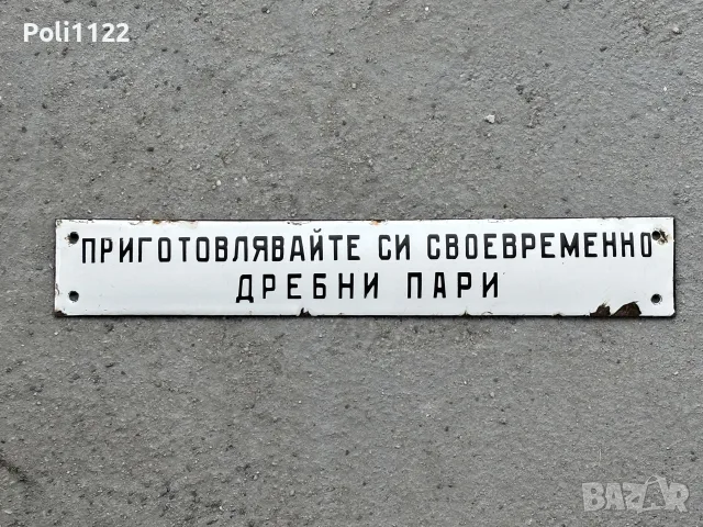Емайлирана табела