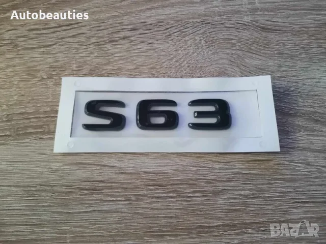 черен надпис Mercedes Benz S 63, снимка 1 - Аксесоари и консумативи - 56580920