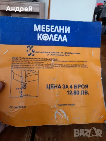 Стари Мебелни колела, снимка 6 - Други ценни предмети - 56710506