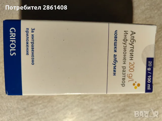 Albumin 20 %100 ml. 