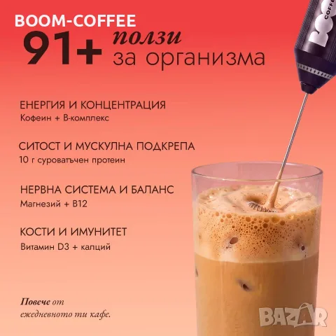 BOOM Протеиново кафе - Оригинал, снимка 5 - Хранителни добавки - 56654158